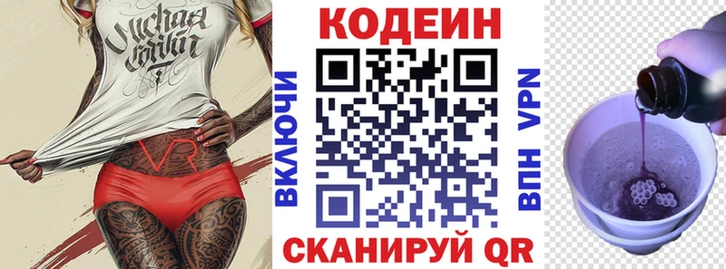 Codein напиток Lean (лин) Учалы